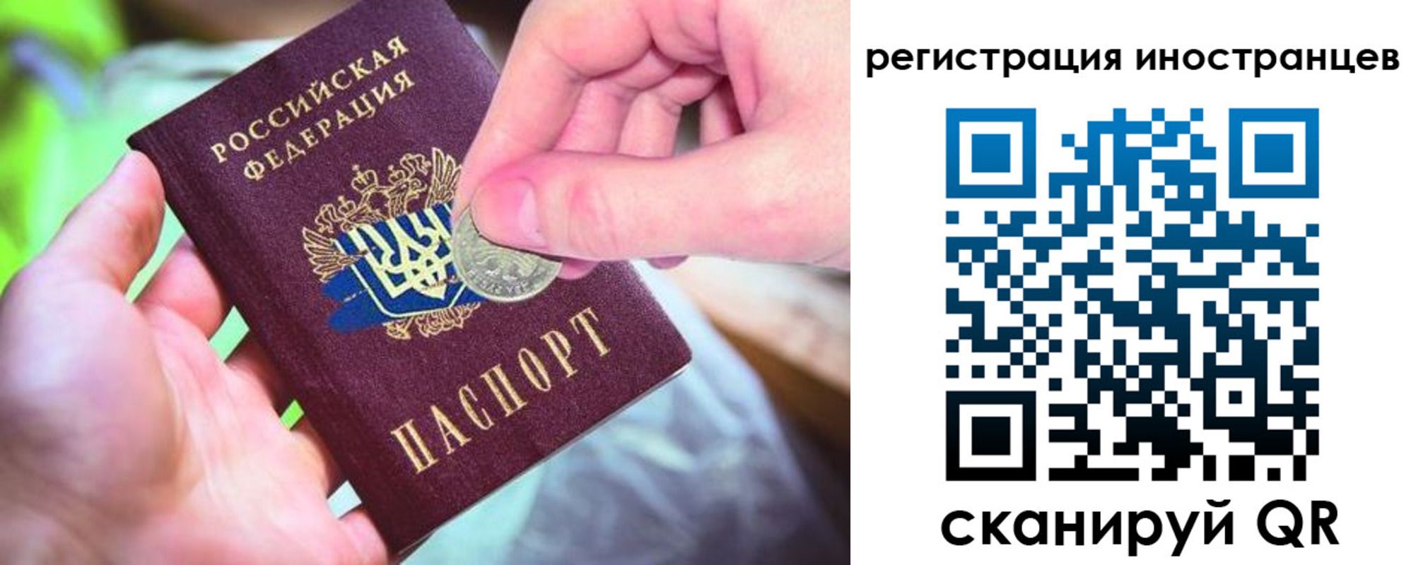 прописка для работы в Яровом